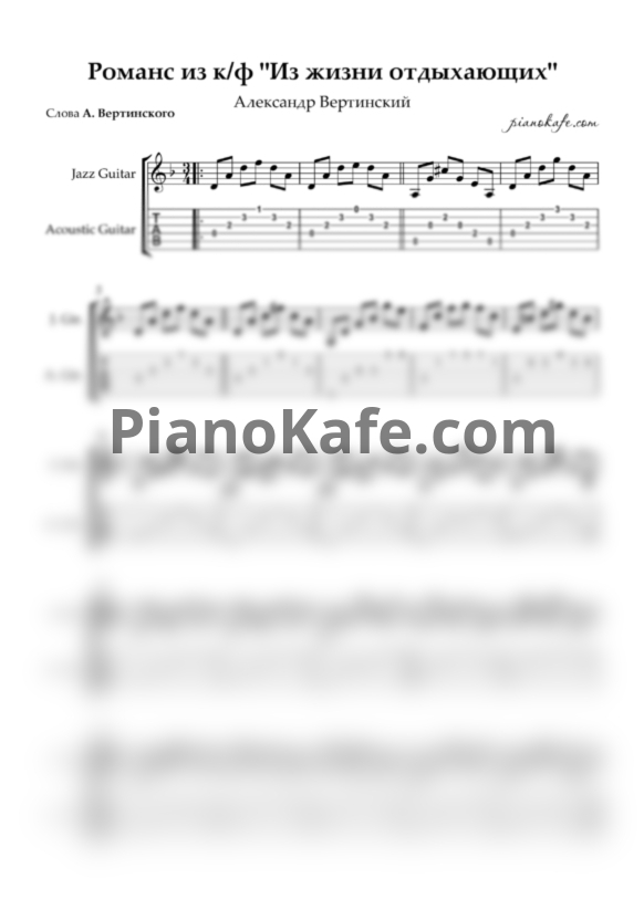 Ноты Александр Вертинский - Романс из к/ф "Из жизни отдыхающих" - PianoKafe.com