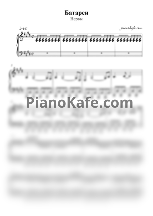 Ноты Нервы - Батареи - PianoKafe.com