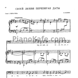 Ноты В. Букин - Своей любви перебирая даты