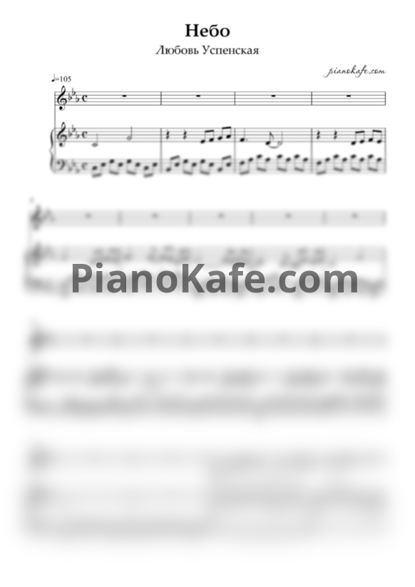 Ноты Любовь Успенская - Небо - PianoKafe.com