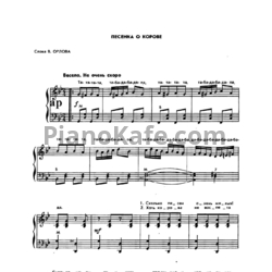 Ноты О. Хромушин - Песенка о корове - предпросмотр