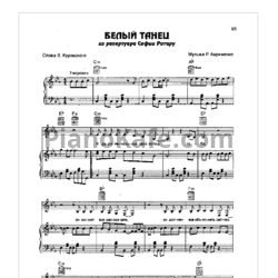 Ноты София Ротару - Белый танец - предпросмотр