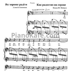 Ноты Юлий Мейтус - Как радостно на сердце - предпросмотр