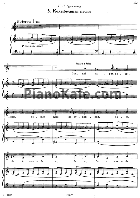 Ноты Михаил Глинка - Колыбельная песня - PianoKafe.com