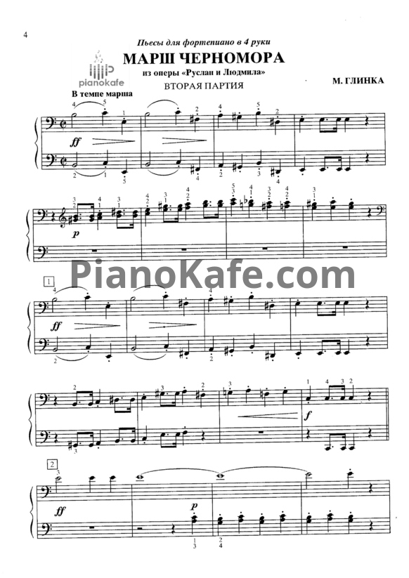 Ноты Михаил Глинка - Марш Черномора (для фортепиано в 4 руки) - PianoKafe.com