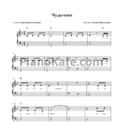 Ноты Елена Николенко - Чудо-мяч - предпросмотр