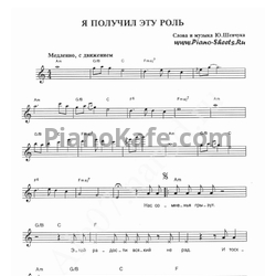 Ноты ДДТ - Я получил эту роль - предпросмотр