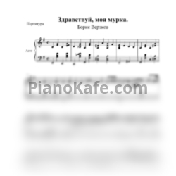 Ноты Борис Вертков - Мурка - предпросмотр