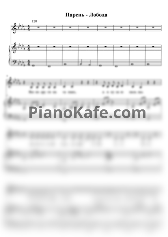 Ноты LOBODA - Парень - PianoKafe.com
