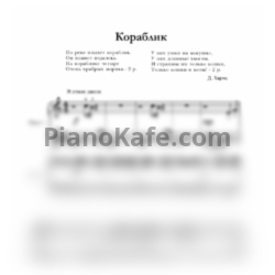 Ноты С. Крупа-Шушарина - Кораблик (для 2 фортепиано) - предпросмотр