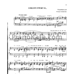 Ноты Алла Баянова - О Волге грежу я... - предпросмотр