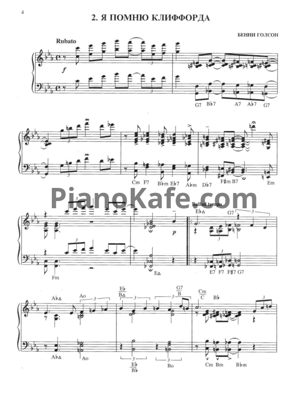 Ноты Benny Golson - I  remember Clifford (в обработке Юрий Маркина) - PianoKafe.com