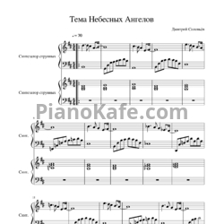 Ноты Дмитрий Соловьев - Тема небесных ангелов - предпросмотр