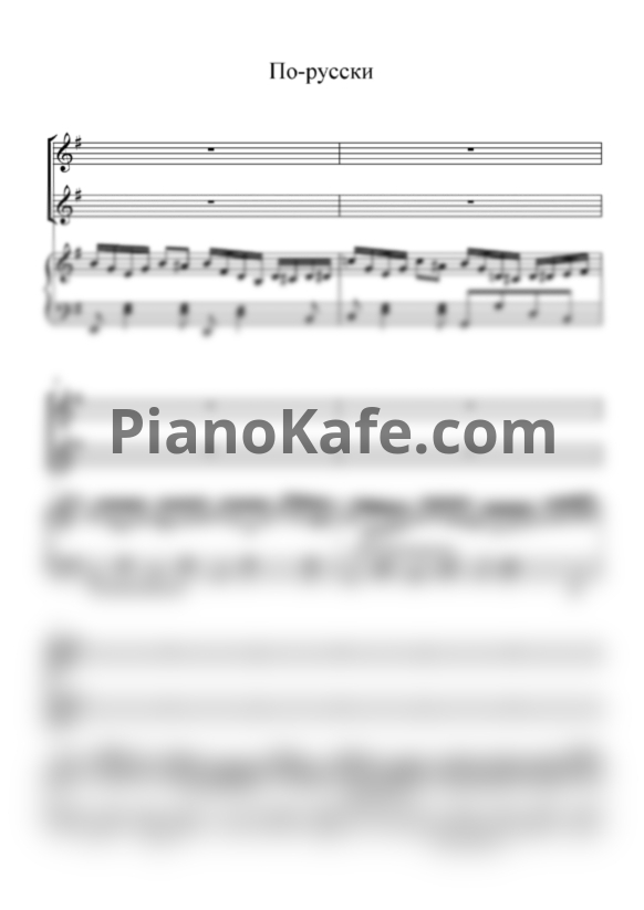 Ноты Мороз Шоу - Поем по-русски - PianoKafe.com