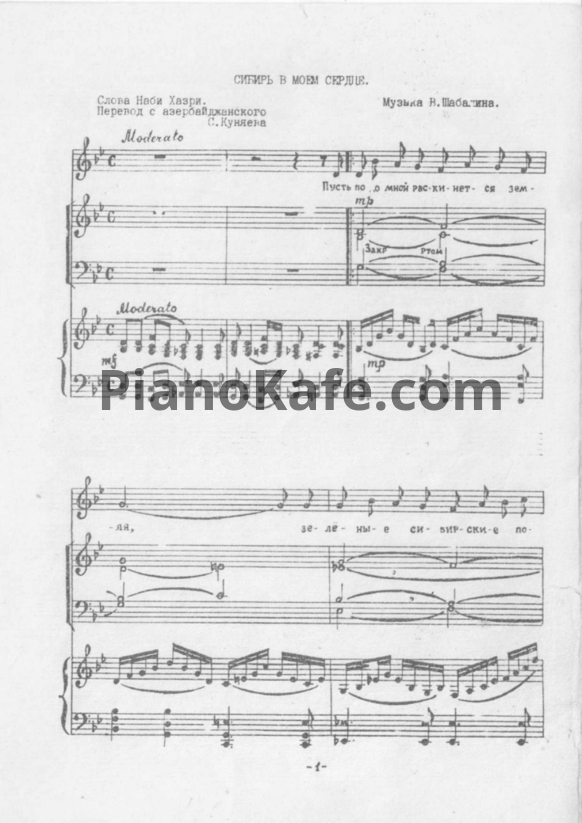 Ноты В. Шабалин - Сибирь в моём сердце (Партитура для смешанного хора) - PianoKafe.com