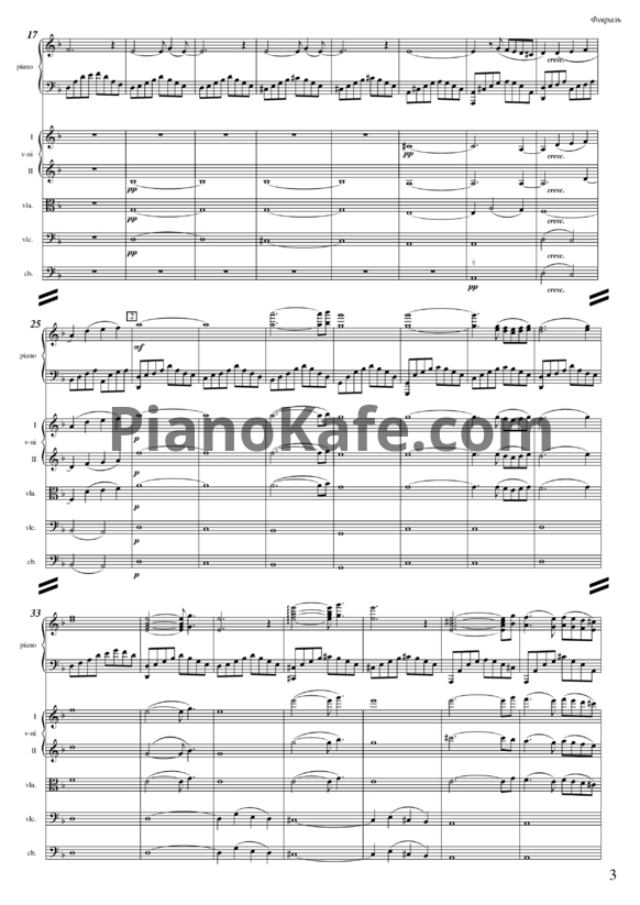 Ноты Леонид Левашкевич - Февраль (Партитура для симфонического оркестра) - PianoKafe.com