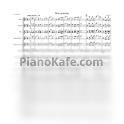 Ноты Александр Дюбюк - Не лукавьте (Моя душечка) (Партитура и голоса)