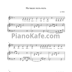 Ноты Dabro - На часах ноль-ноль (Версия 2) - предпросмотр