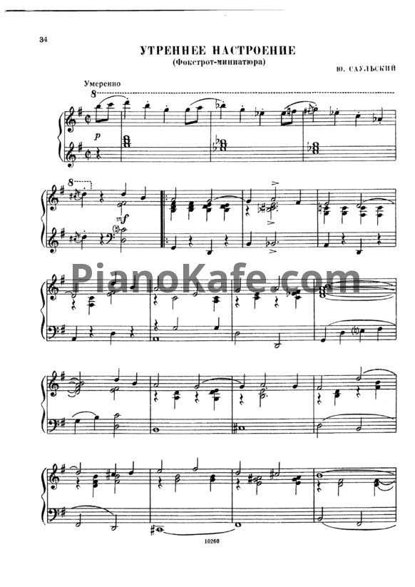 Ноты Ю. Саульский - Утреннее настроение (Фокстрот-миниатюра) - PianoKafe.com