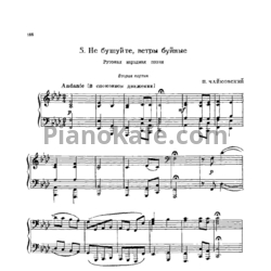 Ноты П. Чайковский - Не бушуйте, ветры буйные (Русскя народная песня) для 2 фортепиано - предпросмотр