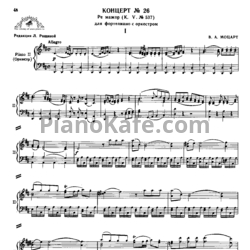 Ноты В. Моцарт - Концерт №26 ре мажор (К. 537) - предпросмотр