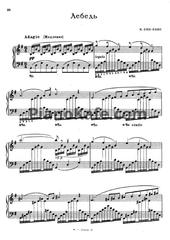 Ноты Камиль Сен-Санс - Лебедь (Версия 4) - PianoKafe.com