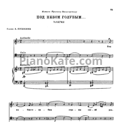 Ноты Александр Алябьев - Под небом голубым (Элегия) - предпросмотр