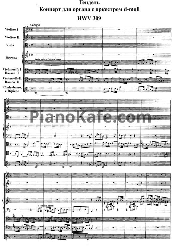 Ноты Георг Гендель - Концерт для органа с оркестром ре минор (HWV 309) - PianoKafe.com