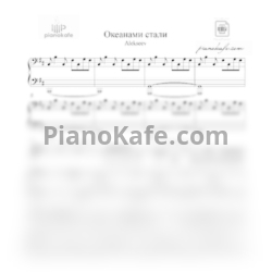 Ноты Иван Вахрушев - Океанами стали - предпросмотр