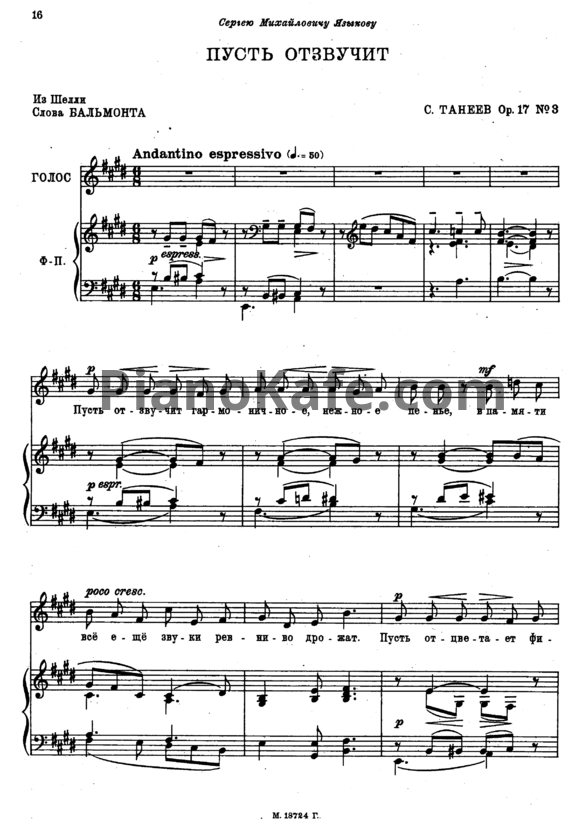 Ноты Сергей Танеев - Пусть отзвучит (Op. 17 №3) - PianoKafe.com