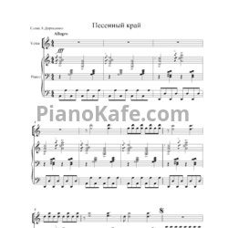 Ноты Владимир Пипекин - Песенный край