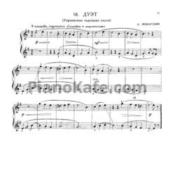 Ноты Н. Любарский - Дуэт (Украинская народная песня) - предпросмотр