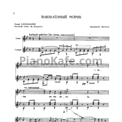 Ноты В. Мельо - Влюбленный моряк