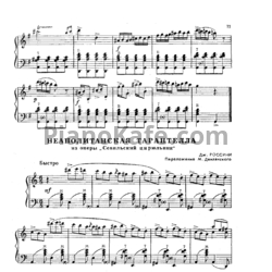 Ноты Джоаккино Россини - Неаполитанская тарантелла (Переложение М. Двилянского) - предпросмотр