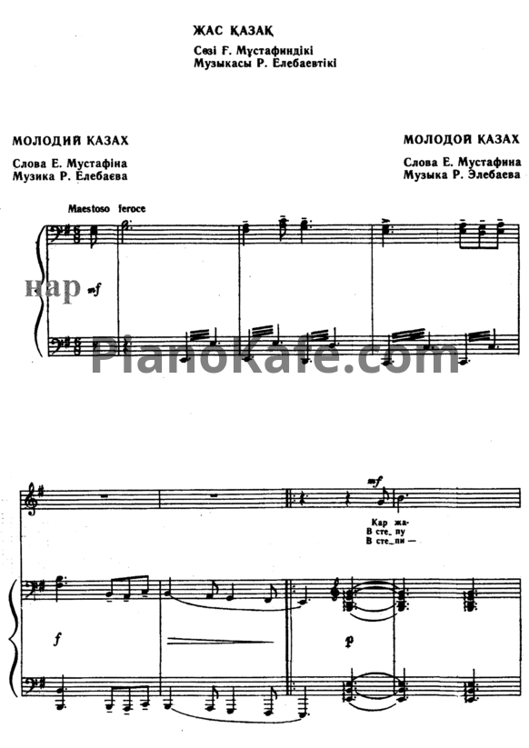 Ноты Р. Элебаев - Молодой казах (Казахская народная песня) - PianoKafe.com