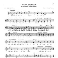 Ноты Мария Пахоменко - Песня девушки - предпросмотр