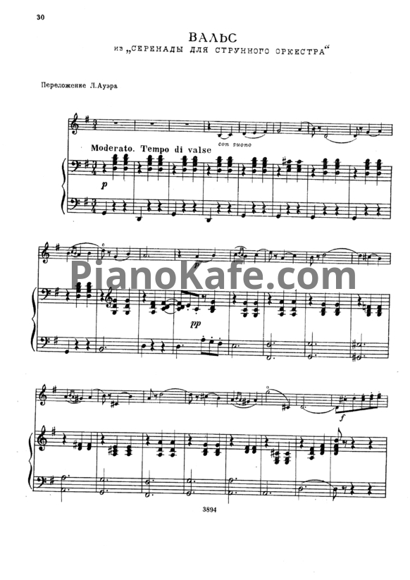 Ноты П. Чайковский - Вальс из Серенады для струнного оркестра - PianoKafe.com