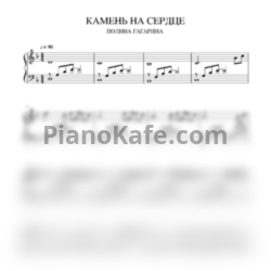 Ноты Полина Гагарина - Камень на сердце - предпросмотр