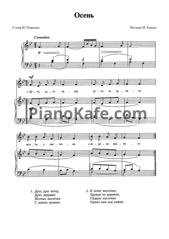 Ноты И. Кишко - Осень - PianoKafe.com