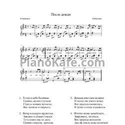 Ноты Нина Николина - После дождя
