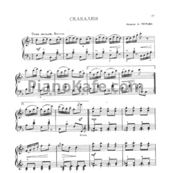 Ноты А. Петров - Скакалка - предпросмотр