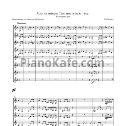 Ноты В. Моцарт - Хор из оперы "Так поступают все женщины" (Переложение для 8 валторн Ю. Захарова) - предпросмотр