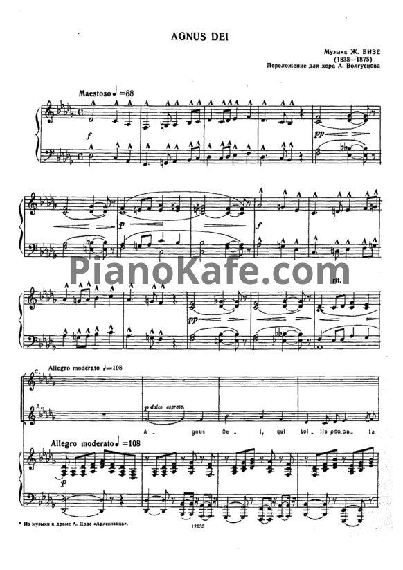 Ноты Жорж Бизе - Agnus Dei (Для хора) - PianoKafe.com
