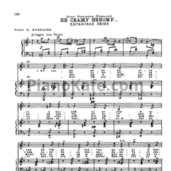 Ноты Александр Алябьев - Не скажу никому (Цыганская песня) - предпросмотр