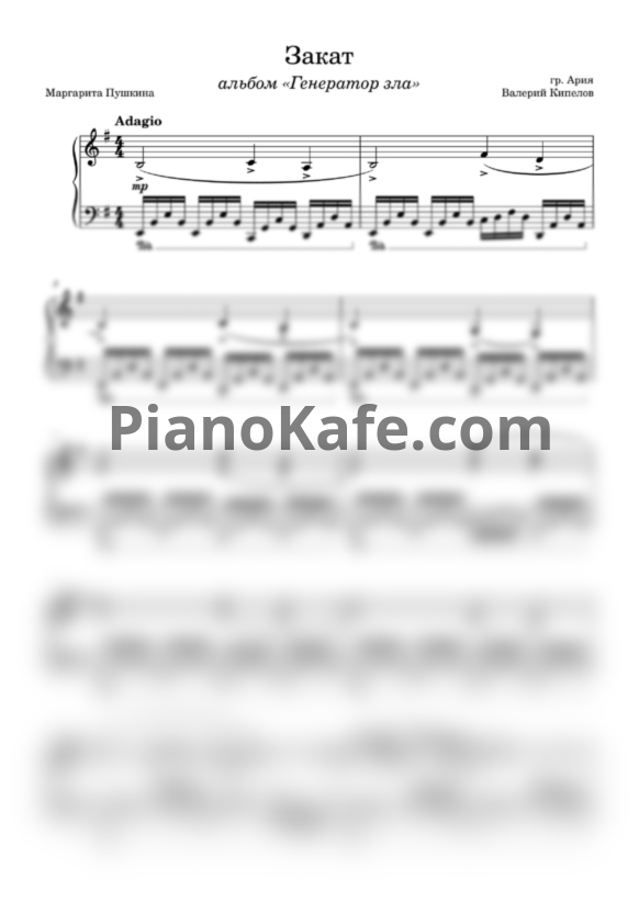 Ноты Ария - Закат - PianoKafe.com