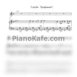 Ноты Сергей Трофимов - Голуби - предпросмотр