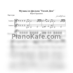 Ноты Юрий Красавин - Музыка из сериала "Тихий Дон" (Партитура) - предпросмотр