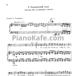 Ноты Георгий Свиридов - Солдатский тост - предпросмотр