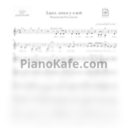 Ноты Владимир Высоцкий - Здесь лапы у елей - предпросмотр