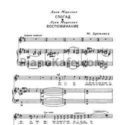 Ноты Н. Дремлюга - Воспоминание - предпросмотр